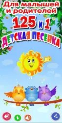 Детские песни