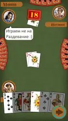 Сыграем в Дурак