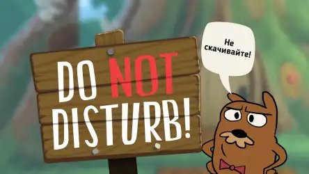 Do Not Disturb - забавные шутки