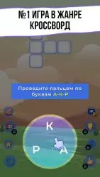 WOW 2: слова из букв