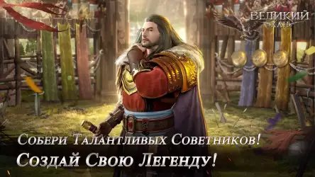 Game of Khans: великий хан