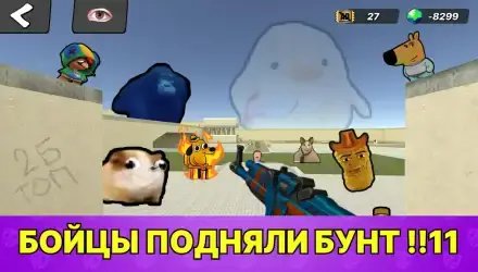 Бабл Квас 3D против Некстботов