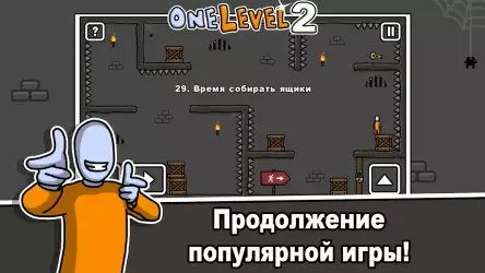 One Level 2: Стикмен побег из тюрьмы