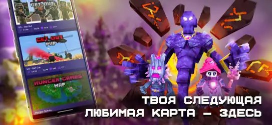 Карты, моды для Minecraft PE
