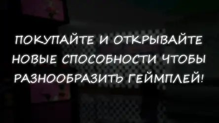 Симулятор аниматроников 2