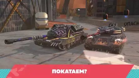 Tanks Blitz: PVP битвы