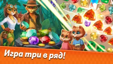 Инди кот 2: три в ряд