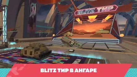Tanks Blitz: PVP битвы