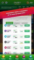 Симулятор бизнесмена 3