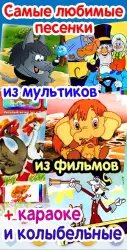 Детские песни