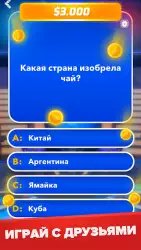 Миллионер: викторина