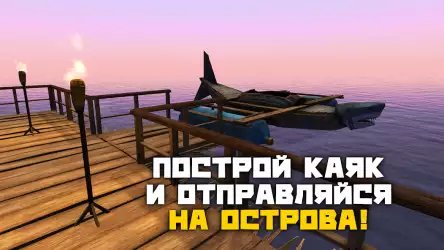 Рафт: выживание на плоту