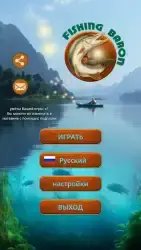 Крутой рыбак - реальная рыбалка на русском