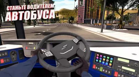 Симулятор автобуса