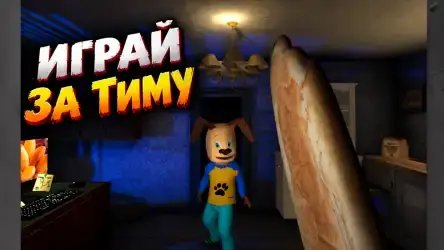 5 ночей с Тимохой