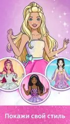 Волшебная мода Барби