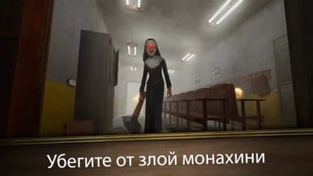 Evil Nun Maze: бесконечный побег
