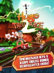 Hugo Troll Race 2 - тролль Кузя