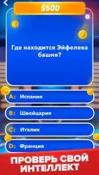 Миллионер: викторина