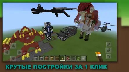 Мод на постройки для Майнкрафт