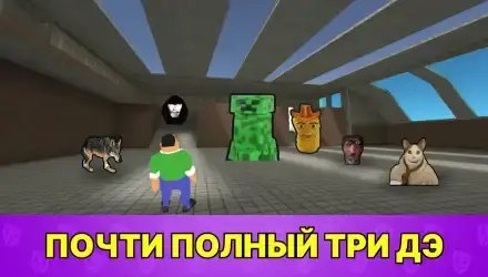 Бабл Квас 3D против Некстботов