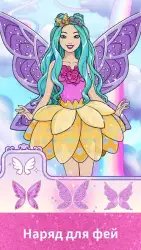 Волшебная мода Барби