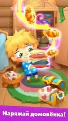 Мир домовят: три в ряд