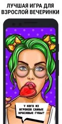 Правда или действие 18+
