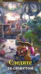 Hidden City: поиск скрытых предметов