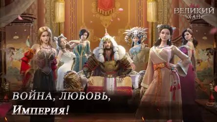 Game of Khans: великий хан