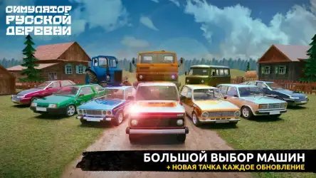 Симулятор Русской Деревни 3D