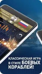 Морской бой (Fleet Battle)
