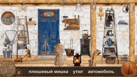Поиск предметов: тайна острова
