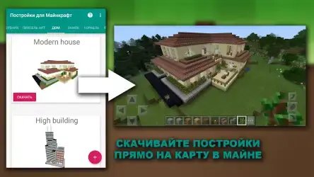 Мод на постройки для Майнкрафт