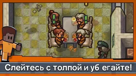 Escapists 2: Карманный побег