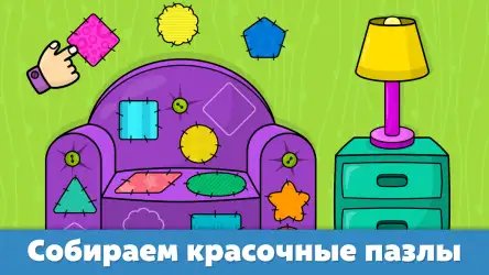 Формы и цвета