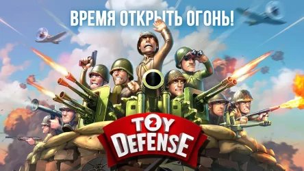 Toy Defense 2 (Солдатики 2)