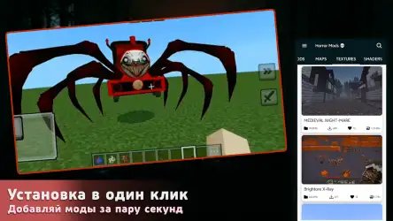 Хоррор моды для Майнкрафт ПЕ