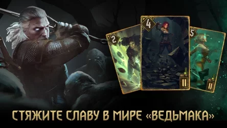 ГВИНТ: Ведьмак