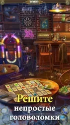 Hidden City: поиск скрытых предметов