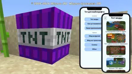 ТНТ моды для Майнкрафт