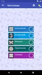 Кроссворды на русском