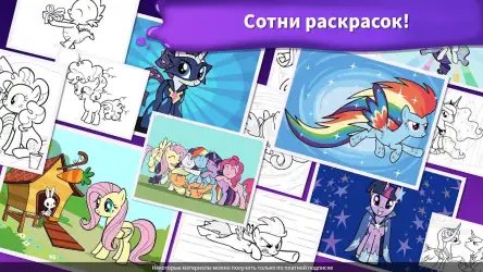 My Little Pony: раскраска