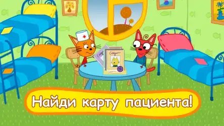 Три кота: больница для зверей