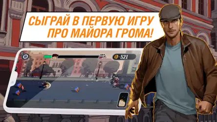 Майор Гром: погоня
