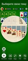 Пасьянс Solitaire.com
