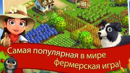 FarmVille 2: сельское уединение