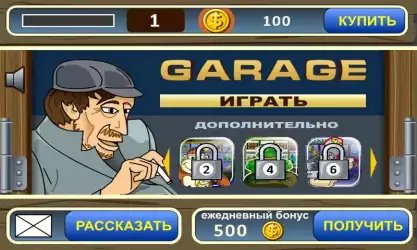 Garage - игровые автоматы