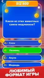 Миллионер: викторина
