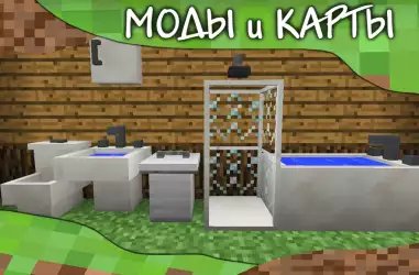 Мебель мод для Minecraft PE